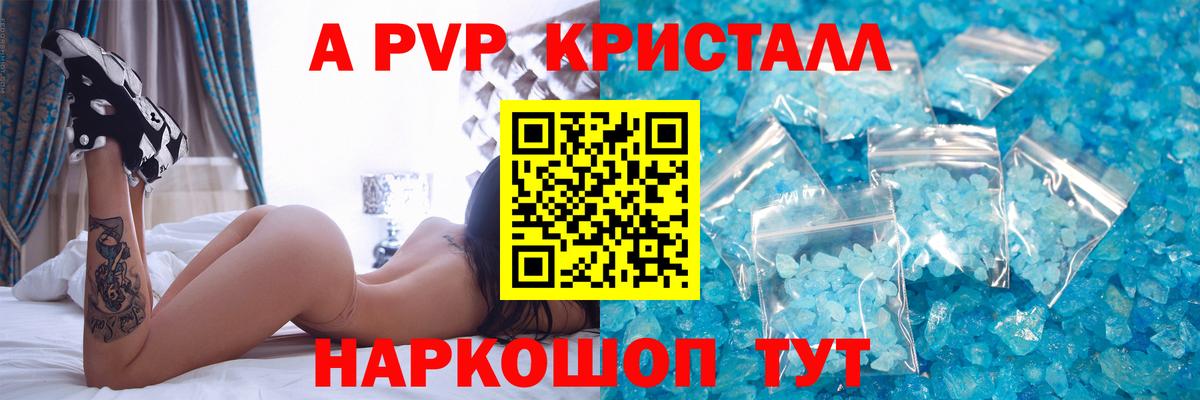 А ПВП Crystall Южноуральск
