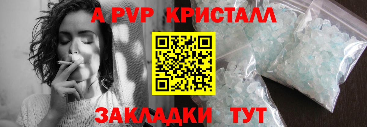 Южноуральск  Альфа ПВП кристаллы  APVP крисы CK  как найти   Вход с VPN 