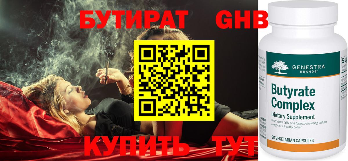 БУТИРАТ вода  Вход с VPN  Бутират  Южноуральск 