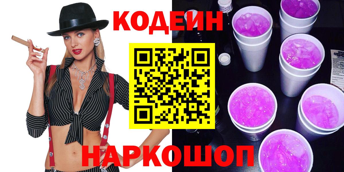 Codein Purple Drank Южноуральск
