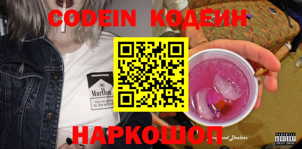 Кодеин Purple Drank  Вход с VPN  Южноуральск  Кодеин Purple Drank 