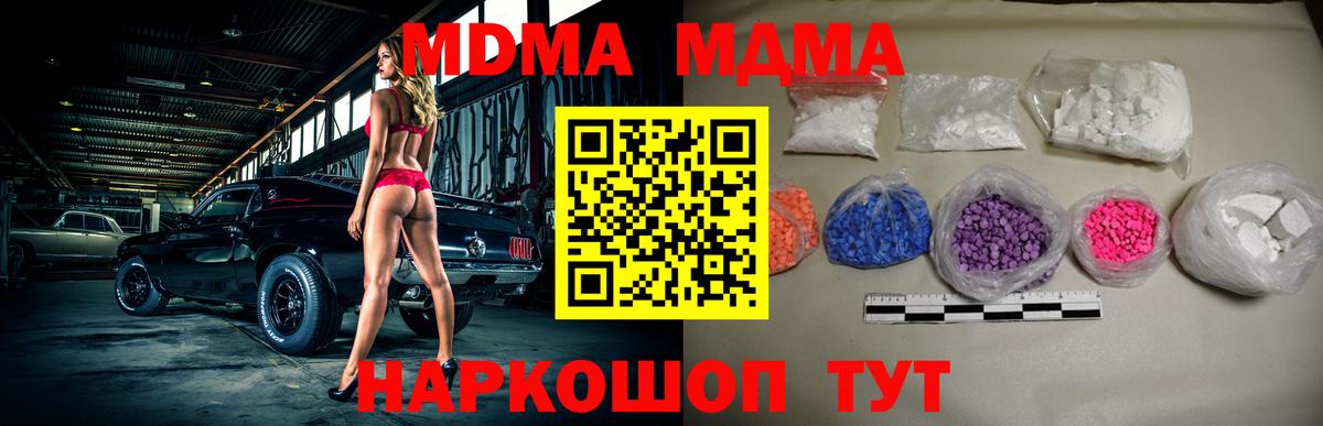 МДМА VHQ  Вход с VPN  MDMA  Южноуральск 