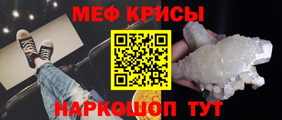 МЕФ кристаллы Южноуральск
